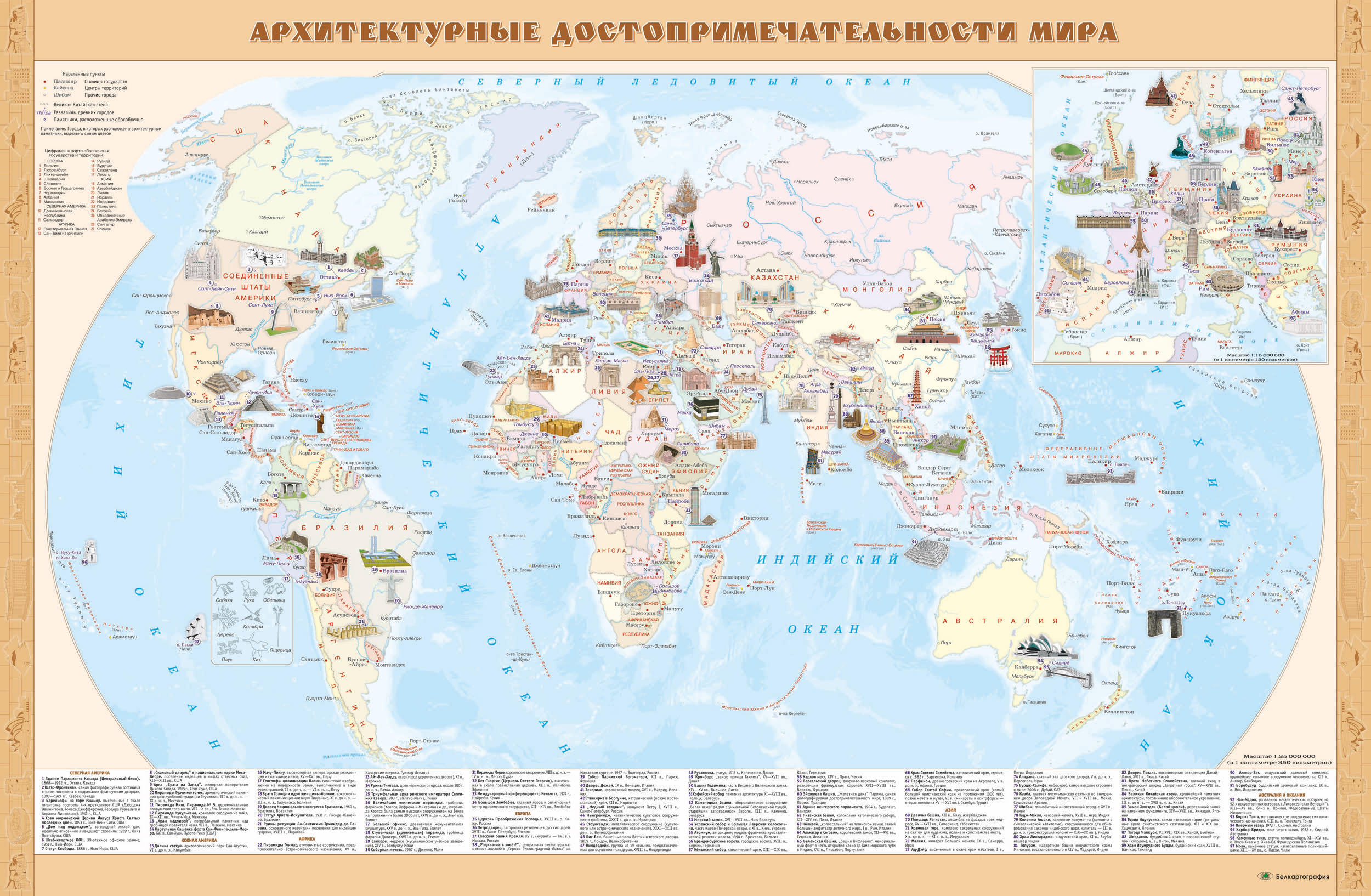 АРХИТЕКТУРНЫЕ ДОСТОПРИМЕЧАТЕЛЬНОСТИ МИРА