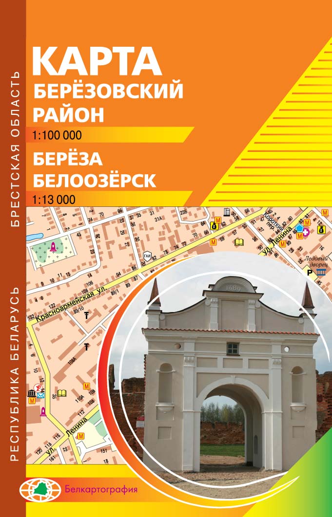 БЕРЁЗА. БЕЛОЗЁРСК. БЕРЁЗОВСКИЙ РАЙОН