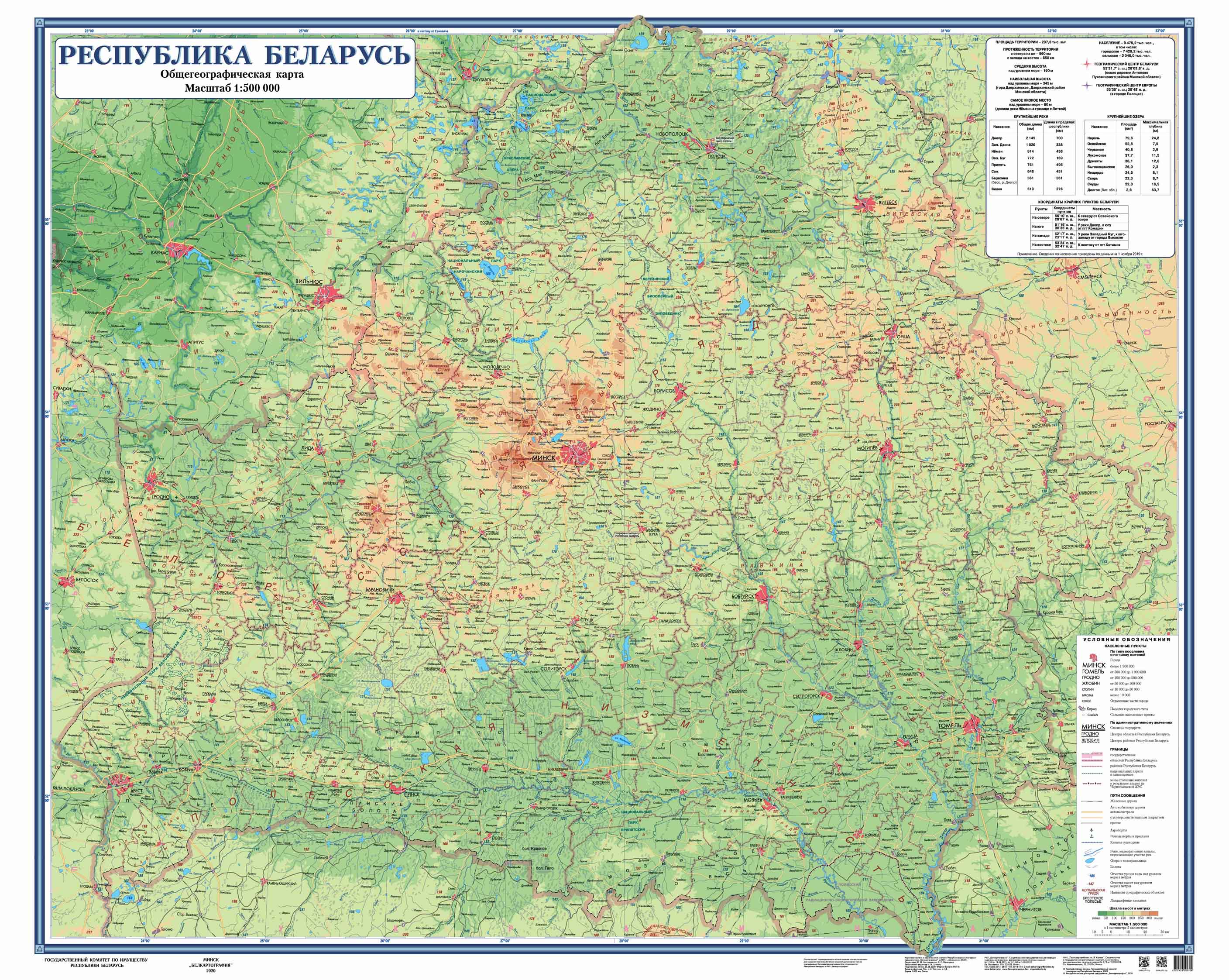 ОБЩЕГЕОГРАФИЧЕСКАЯ КАРТА РЕСПУБЛИКИ БЕЛАРУСЬ