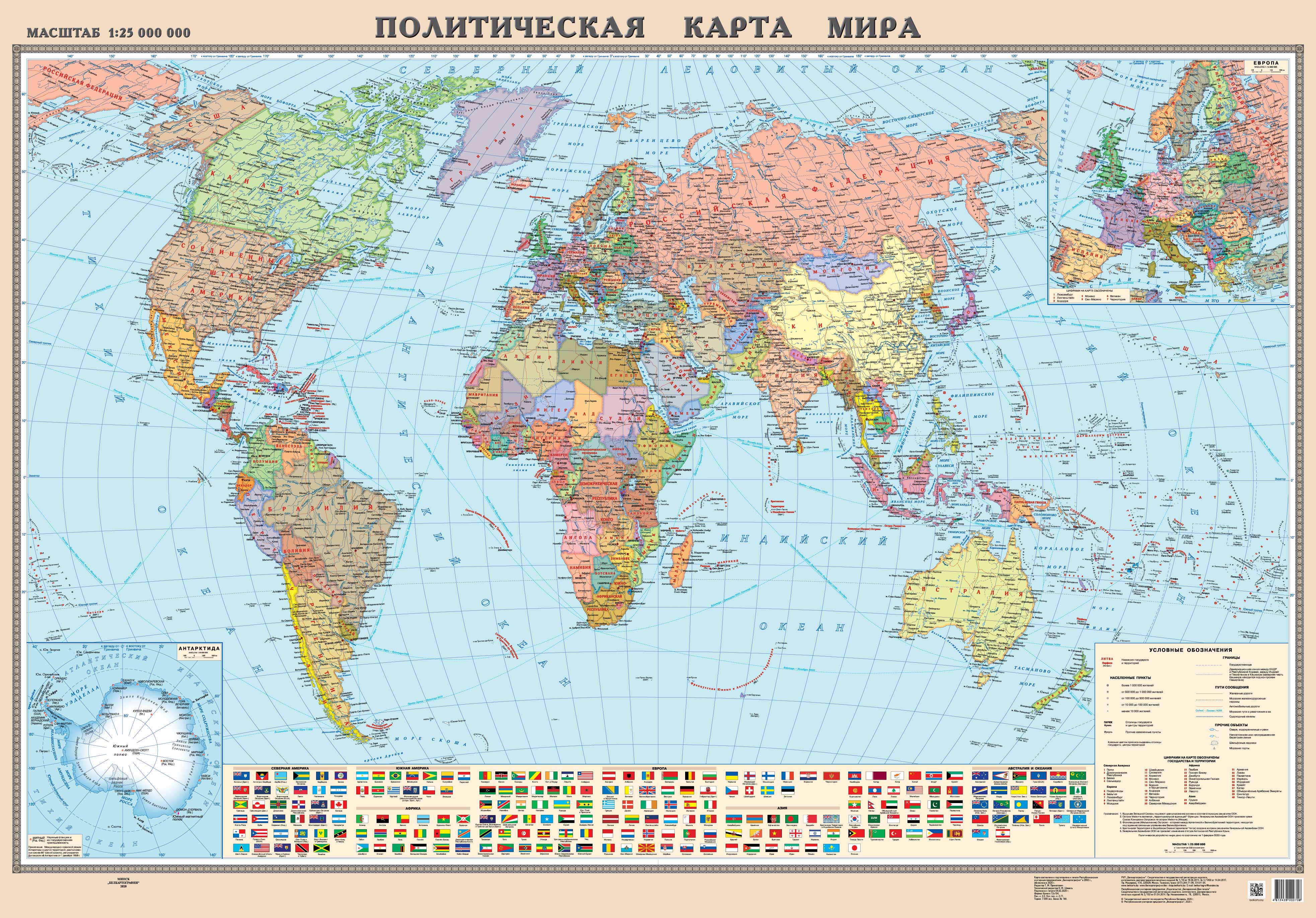 ПОЛИТИЧЕСКАЯ КАРТА МИРА. МАСШТАБ 1:25 000 000