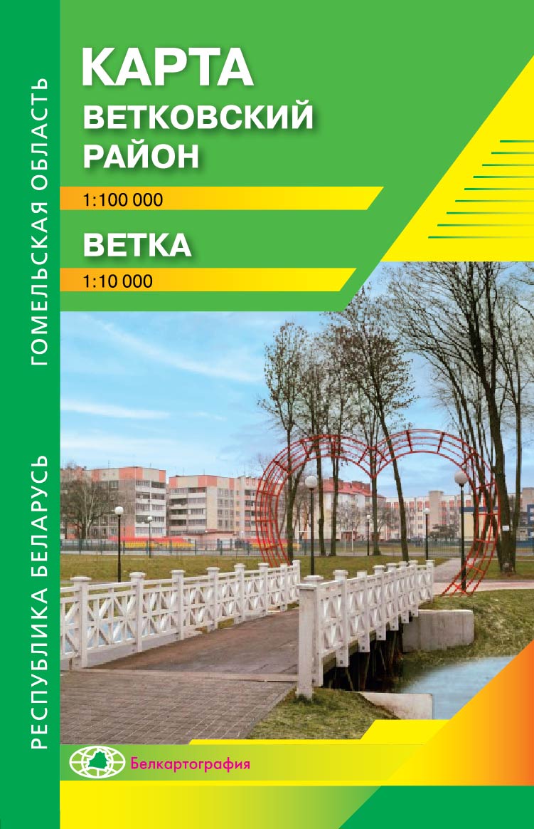 Ветковский район. Ветка