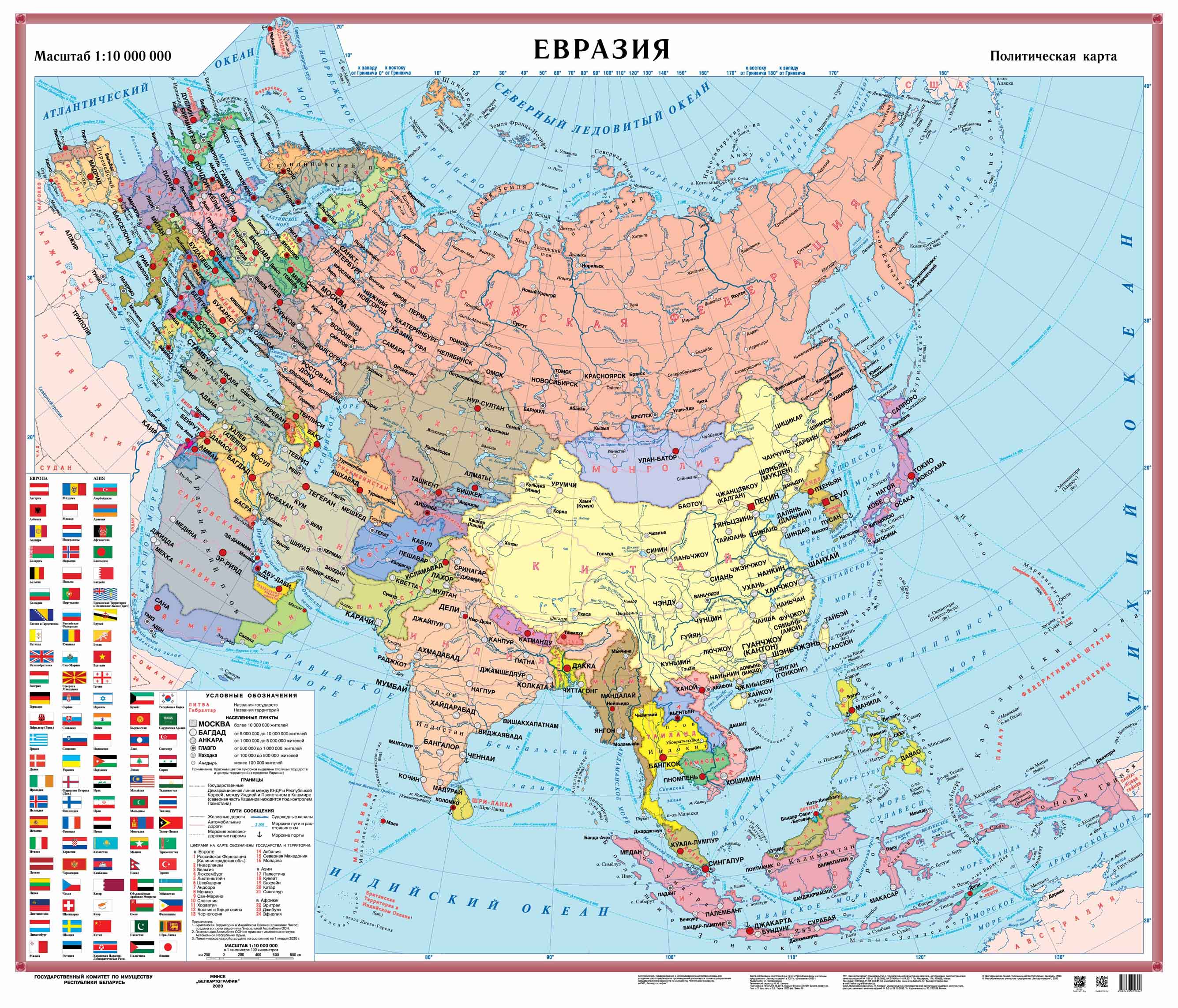 ЕВРАЗИЯ. ПОЛИТИЧЕСКАЯ КАРТА