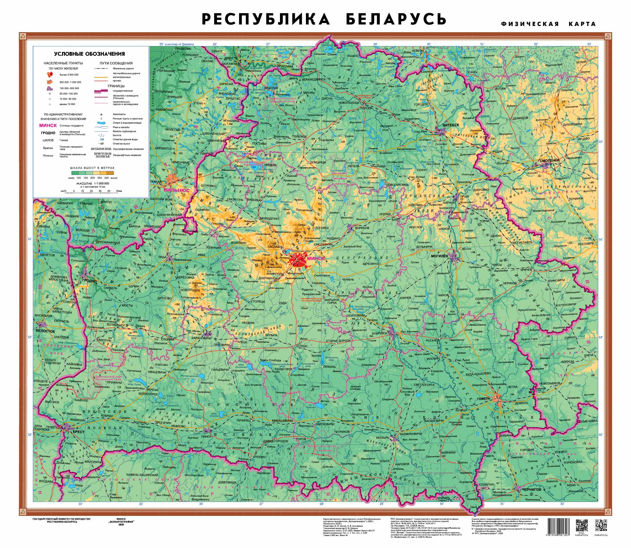 ФИЗИЧЕСКАЯ КАРТА РЕСПУБЛИКИ БЕЛАРУСЬ.