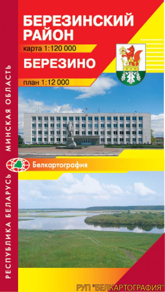 БЕРЕЗИНО. БЕРЕЗИНСКИЙ РАЙОН