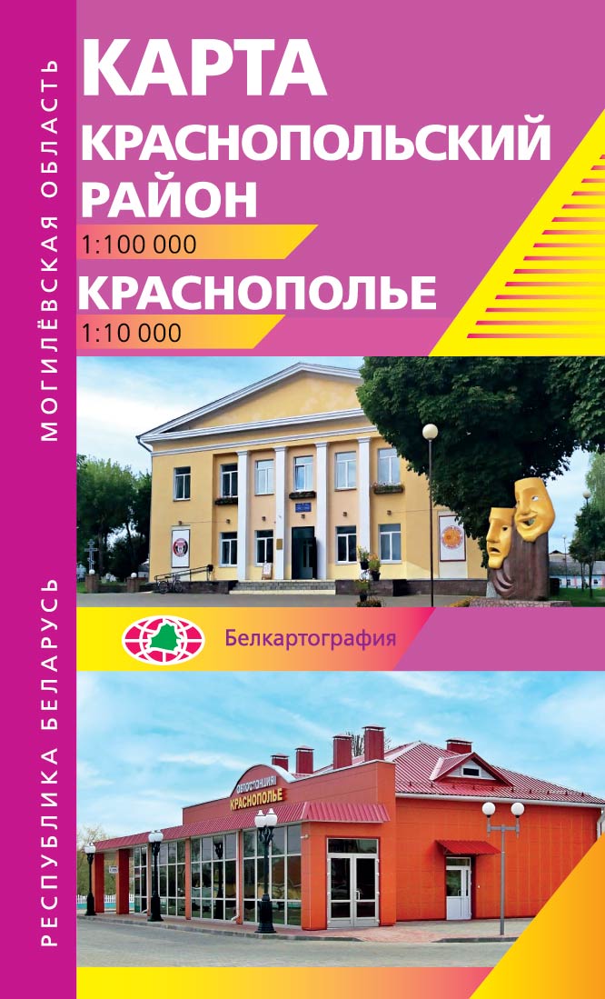 КРАСНОПОЛЬЕ. КРАСНОПОЛЬСКИЙ РАЙОН