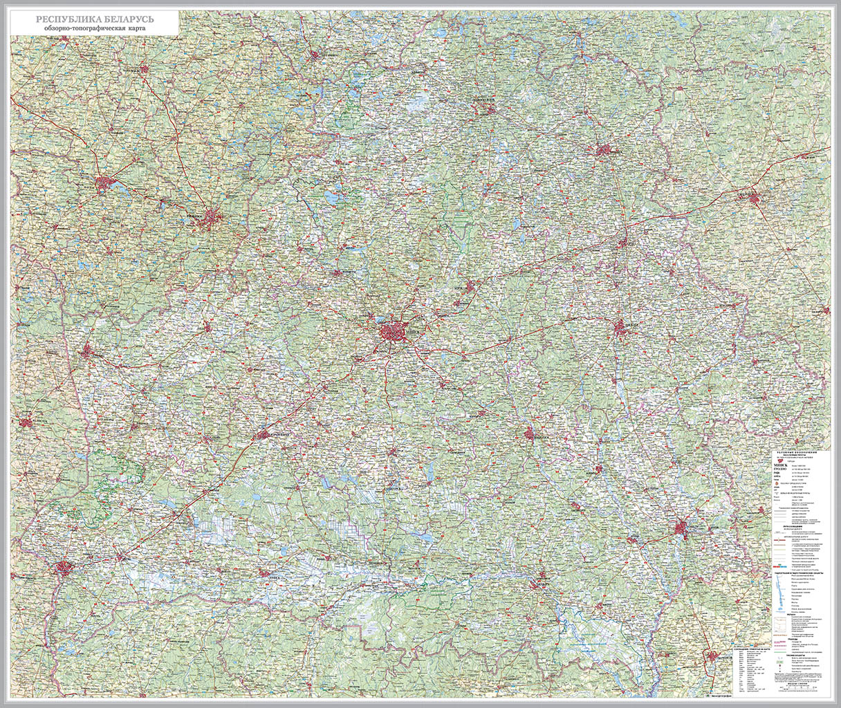 ОБЗОРНО-ТОПОГРАФИЧЕСКАЯ КАРТА РЕСПУБЛИКИ БЕЛАРУСЬ