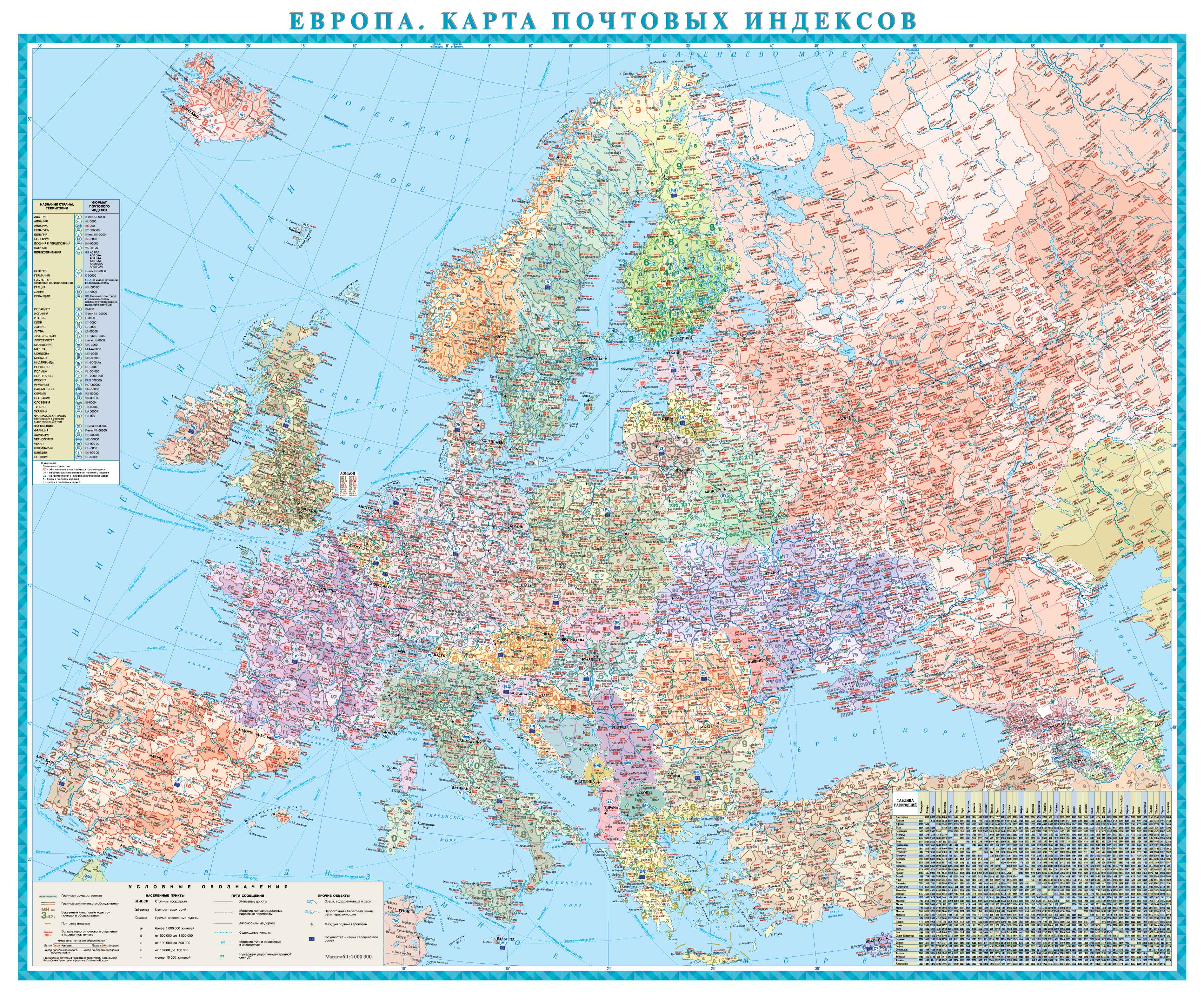 ЕВРОПА. КАРТА ПОЧТОВЫХ ИНДЕКСОВ